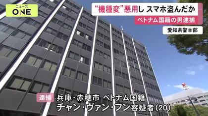 機種変更の手続き悪用か…iPhone2台を盗んだ疑いでベトナム国籍の20歳男を逮捕 グループで少なくとも約9億円分か