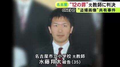 教室での女児3人の着替え盗撮・共有や“給食に体液”など12の罪 元小学校教師の35歳男に懲役3年6カ月の実刑判決