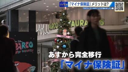 従来の健康保険証から「マイナ保険証」に移行　広島県内の利用率はまだ40％　事情に応じた利用法を