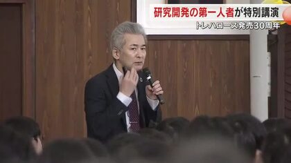 　「諦めない」「探究する」を高校生に…トレハロース研究開発の第一人者が岡山市の高校で特別講演【岡山】