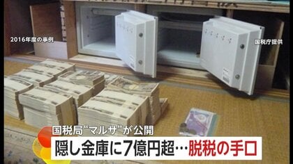 マルサ」が明かす脱税手口！隠し金庫にギッチギチに詰め込んだ7億円