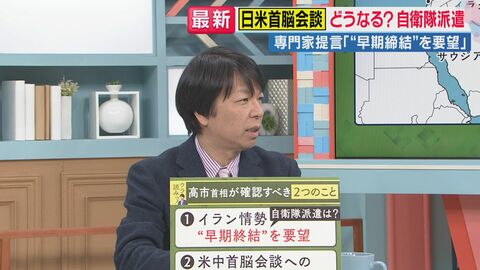 「“トランプ大統領の機嫌が悪くなってもいい”ぐらいの覚悟を決めないといけない状況」と政治ジャーナリスト青山和弘氏　緊迫するイラン情勢の中で日米首脳会談「早期終結・米中首脳会談の“釘刺し”」確認できるか