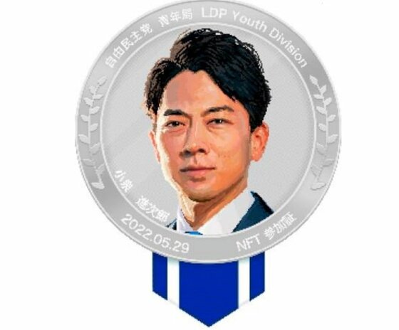 小泉進次郎前環境相のトークンも…