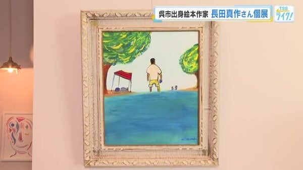 真作 松田 穣画家 1973年油絵　作品名「ばるーん 」 呉市出身の絵本作家 長田真作さん ふるさとで「みまもる みまもられる