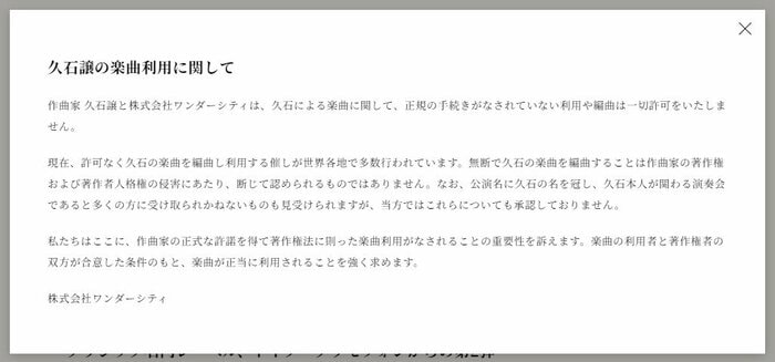 久石さんが発表した声明(4月26日付)※オフィシャルサイトより
