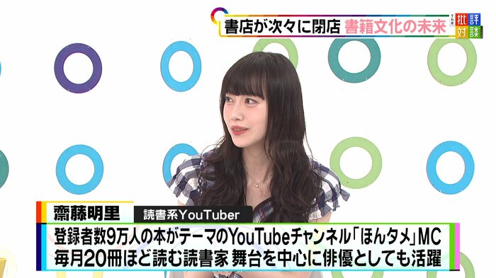 読書系YouTuber齋藤明里さん