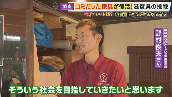 滋賀県リペアチャレンジ事業を運営する野村俊夫さん