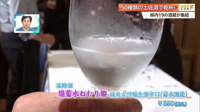 シャーベット状に凍った土佐酒