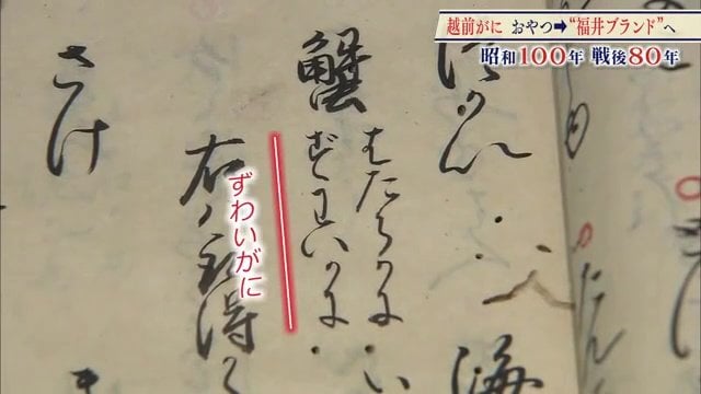 越前国福井領産物（1735年松平文庫・福井県文書館保管）