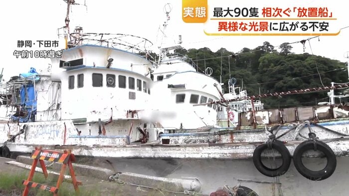 放置された大型船舶
