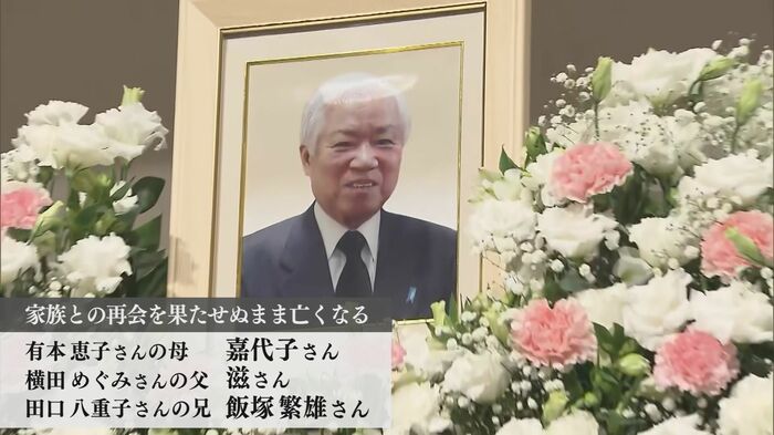めぐみさんの父・横田滋さん