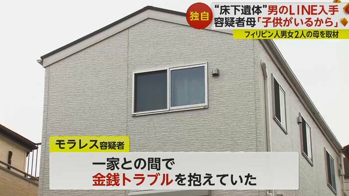 モラレス容疑者は亡くなった高橋さん夫婦の長男と以前交際