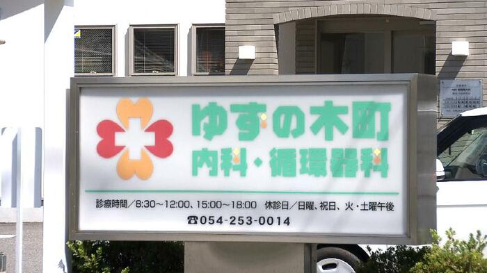 クリニック名が「ゆずの木」