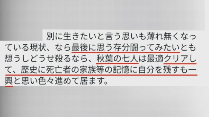 毛利容疑者からのメッセージ（提供 大友秀逸さん）
