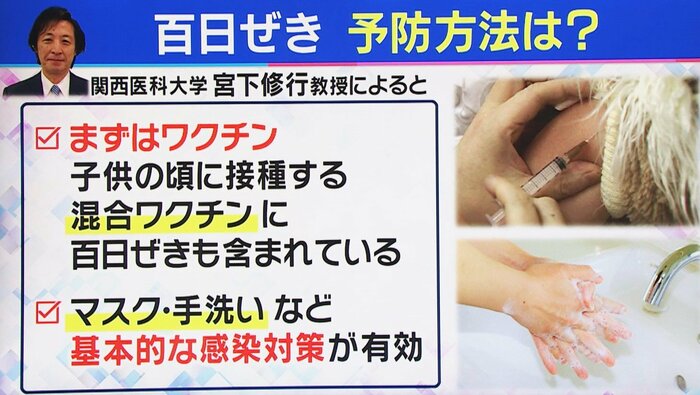 『混合ワクチン』で対策 関西テレビ「旬感LIVEとれたてっ!」より