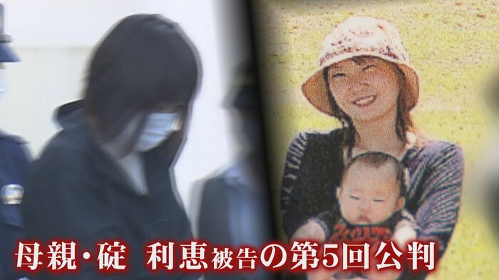 保護責任者遺棄致死の罪で起訴された母親の碇利恵被告