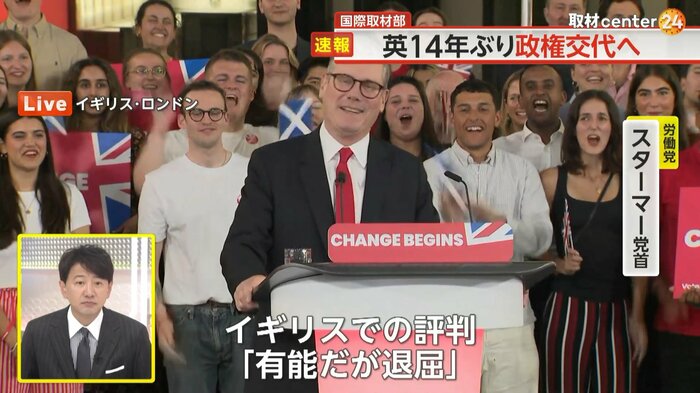 「有能だが退屈」と評価されるスターマー氏