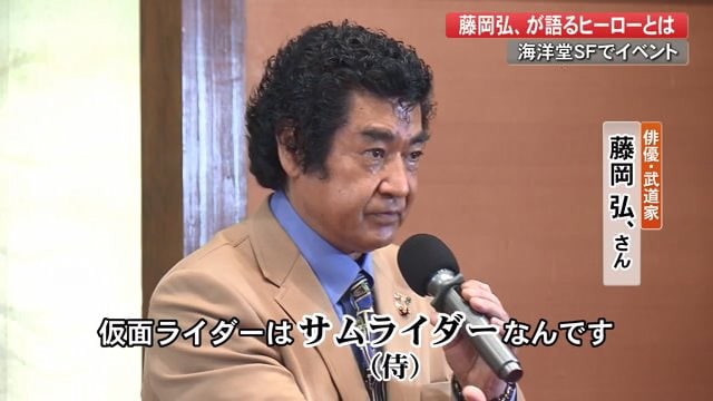 スタントマンなしでの撮影にこだわった藤岡弘、さん