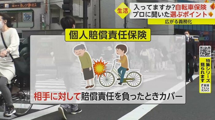 「義務化と言われていますが、実際入らなきゃいけないのは個人賠償保険」と保険のプロ