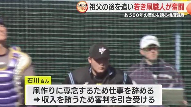 野球の審判をする石川さん