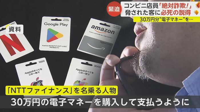 男性客は電話で指示を受けていた