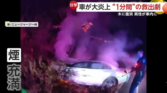 モクモクと立ち昇る煙（So Brunswick PD）