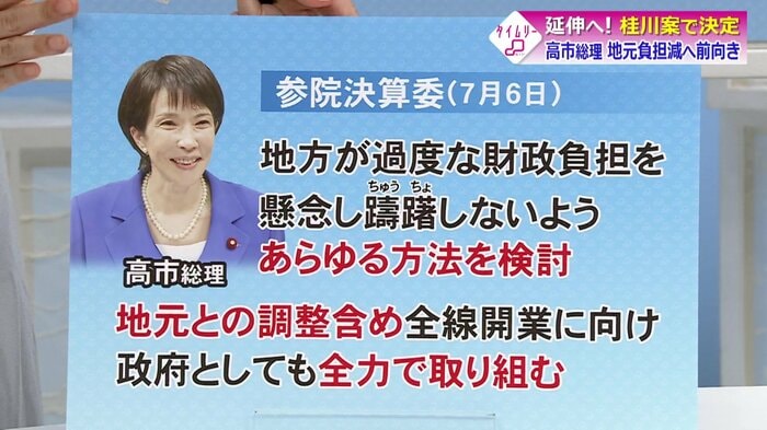 高市総理が地方負担の軽減に言及