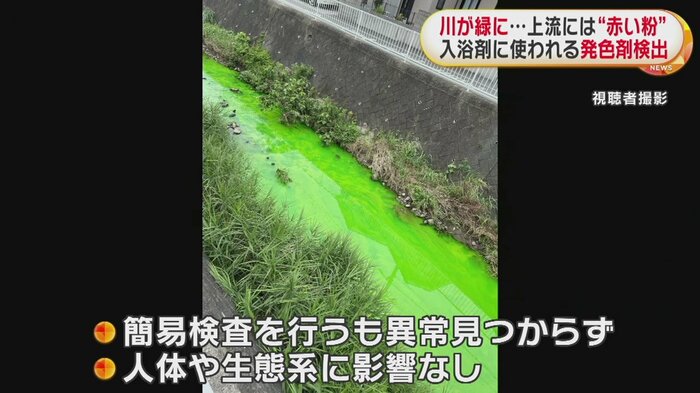 視聴者が撮影した写真では、思わず目を疑うほど鮮やかな蛍光色の川が