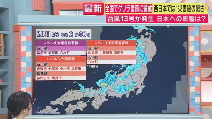 北陸ではレベル4の大雨危険警報が発表中（関西テレビ「旬感LIVE とれたてっ！」より）