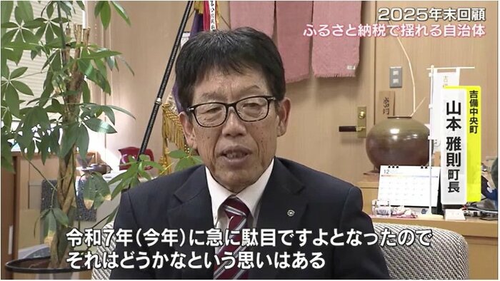 吉備中央町　山本雅則町長