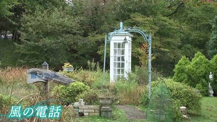 亡くなった人への思いを届けるために設置されたという「風の電話」