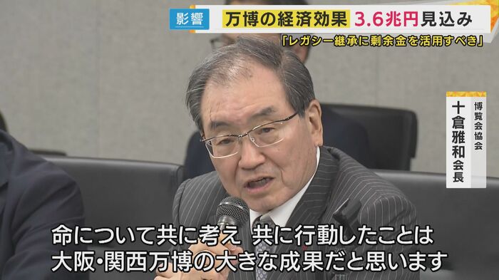 博覧会協会 十倉雅和会長