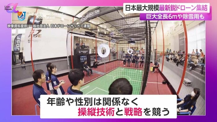 「ドローンサッカー」を楽しむ様子
