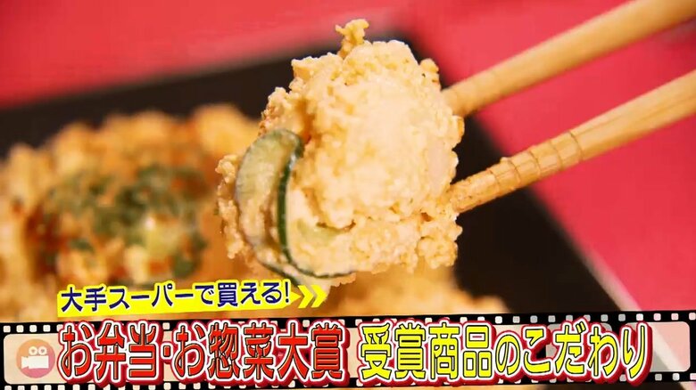 全国スーパーの“日本一おいしい！”を決める「お弁当・お惣菜大賞2022」 各社自慢の商品のこだわりに迫る