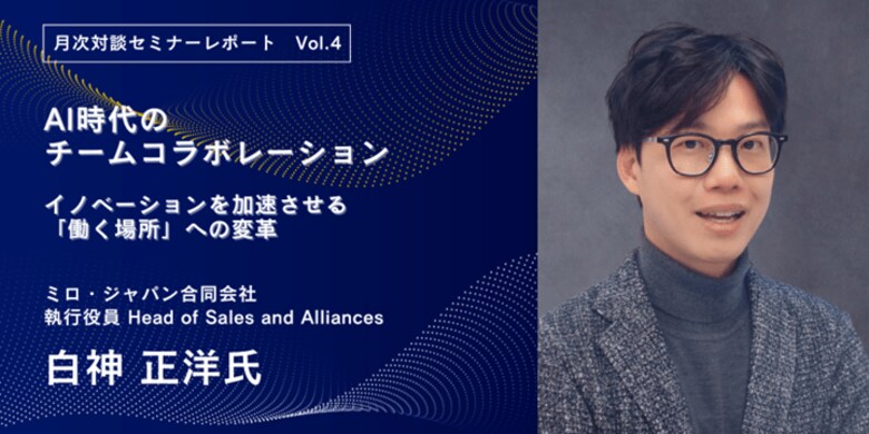 MSOL、対談セミナーレポートを公開