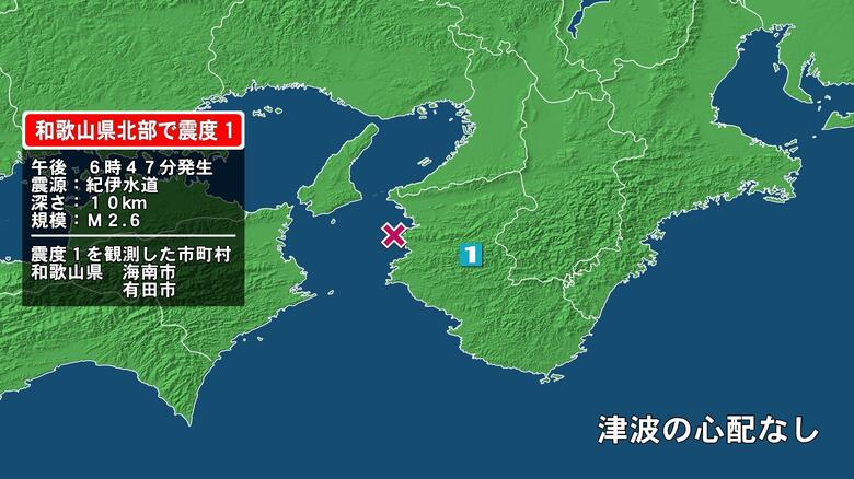 和歌山県で最大震度1の地震　和歌山県・海南市、有田市｜FNNプライムオンライン