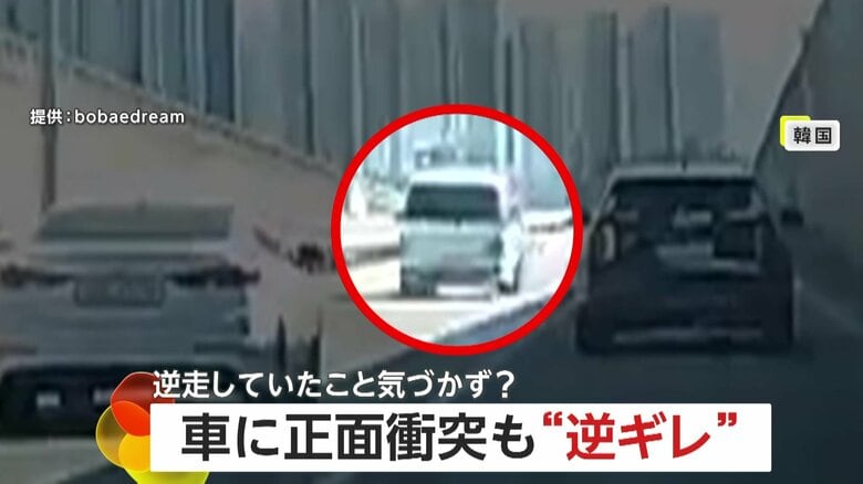 「何考えてるんだ?」目の前で逆走トラックが車と正面衝突 運転手は“逆ギレ”も過失に気付き謝罪 3人けが 韓国|FNNプライムオンライン