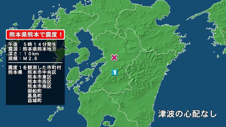 熊本県で最大震度1の地震　熊本県・熊本中央区、熊本東区、熊本西区、熊本南区、御船町、嘉島町、益城町｜FNNプライムオンライン