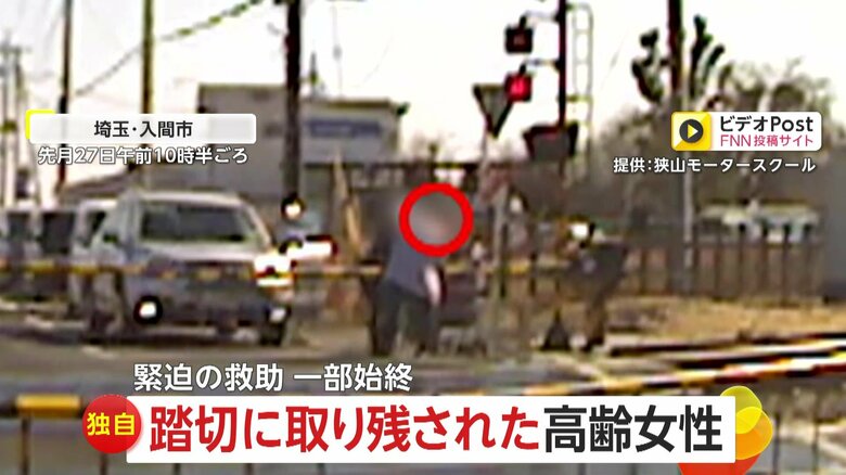 【独自】「助けなきゃ」西武池袋線の踏切内に取り残された高齢女性…“非常ボタン”押してダッシュで救出緊迫の一部始終　埼玉・入間市｜FNNプライムオンライン