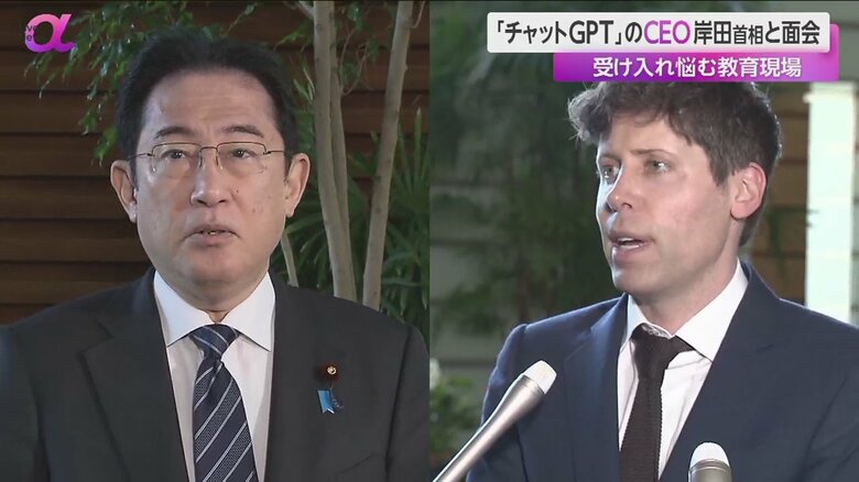 岸田首相「チャットGPT」アルトマンCEOと面会　学習へ悪影響懸念の声もある中　萱野氏「”禁止ではなく活用”模索が重要」｜FNNプライムオンライン