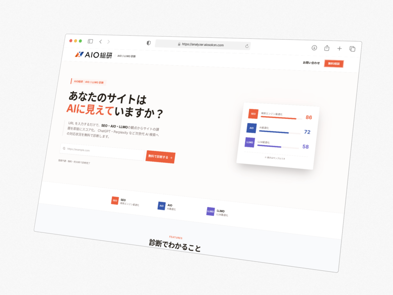 「本当に価値のあるもの」がAIに選ばれるために。AIO総研が12週間で約10倍の検索表示数拡大を達成した独自手法を公開