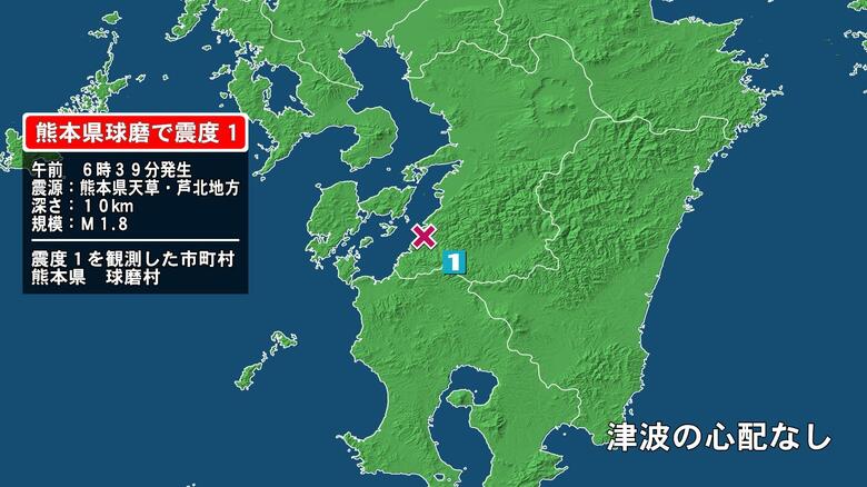 熊本県で最大震度1の地震　熊本県・球磨村｜FNNプライムオンライン
