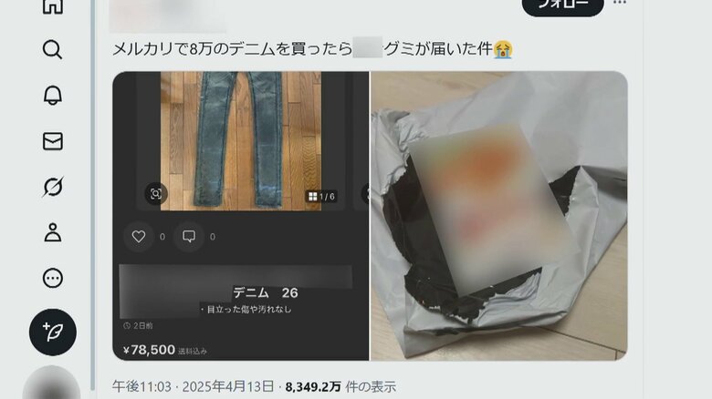 【あ然】メルカリで約8万円の高級デニム購入のはずが届いたのは“グミ”？他にも「商品届かずグミ届いた」投稿が…同様の詐欺手口か｜FNNプライムオンライン