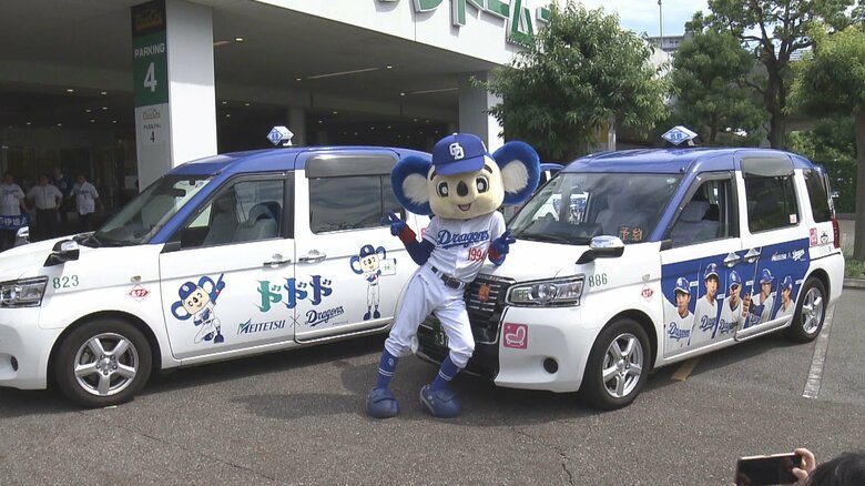 ドアラ「毎日これで通いたい」“中日ドラゴンズ応援タクシー”の運行開始 デザインは若手選手5人とドアラの2種類｜FNNプライムオンライン