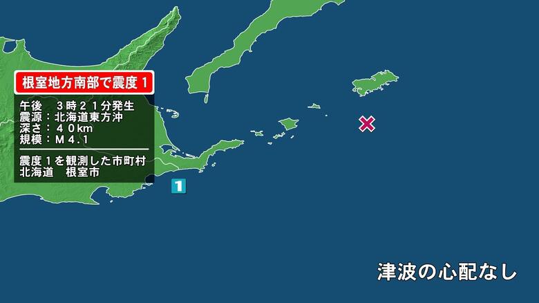北海道で最大震度1の地震　北海道・根室市｜FNNプライムオンライン