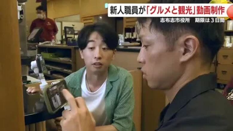 「市ノPR動画ヲ3日デ作成セヨ！」　鹿児島・志布志市の新人職員が“困難”なミッションに挑んだ結果 見事クリア！　しかも地元愛が増大　魅力伝える動画公開へ｜FNNプライムオンライン