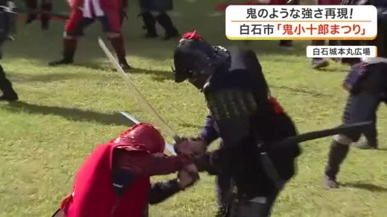 「たぶん一生の思い出」迫力ある合戦再現に子供たちが感動！鬼小十郎まつり〈宮城・白石市〉｜FNNプライムオンライン