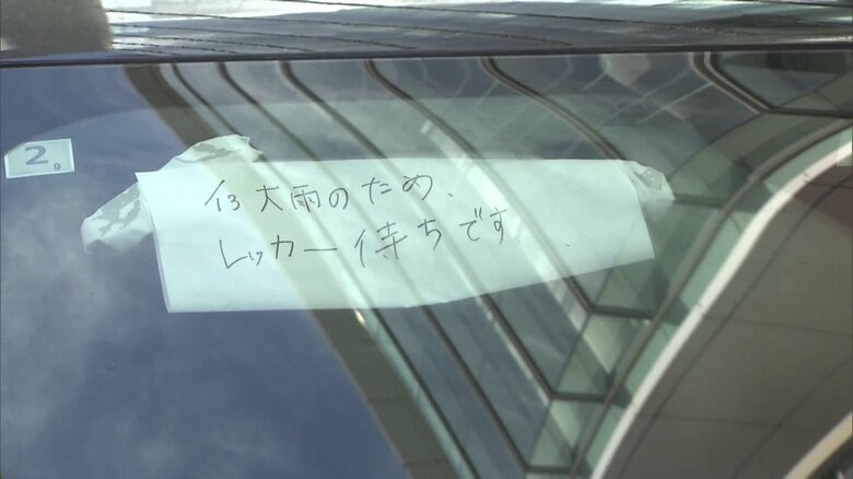 千葉市内の主要道路上の放置車両は200台に 生活道路などには多数残る 千葉豪雨災害の死者13人|FNNプライムオンライン