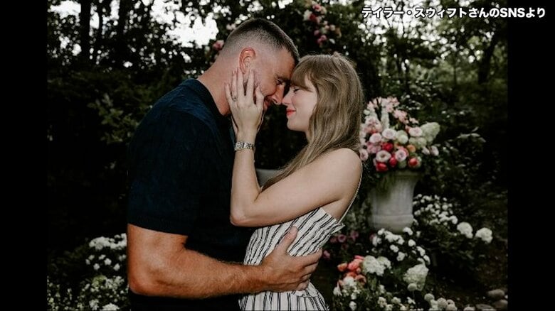 テイラー・スウィフトさん　婚約を発表｜FNNプライムオンライン