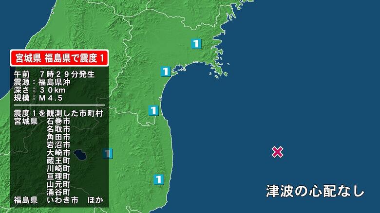 宮城県で最大震度1の地震　宮城県・大崎市、涌谷町、名取市、角田市、岩沼市、蔵王町、宮城川崎町、亘理町、山元町｜FNNプライムオンライン